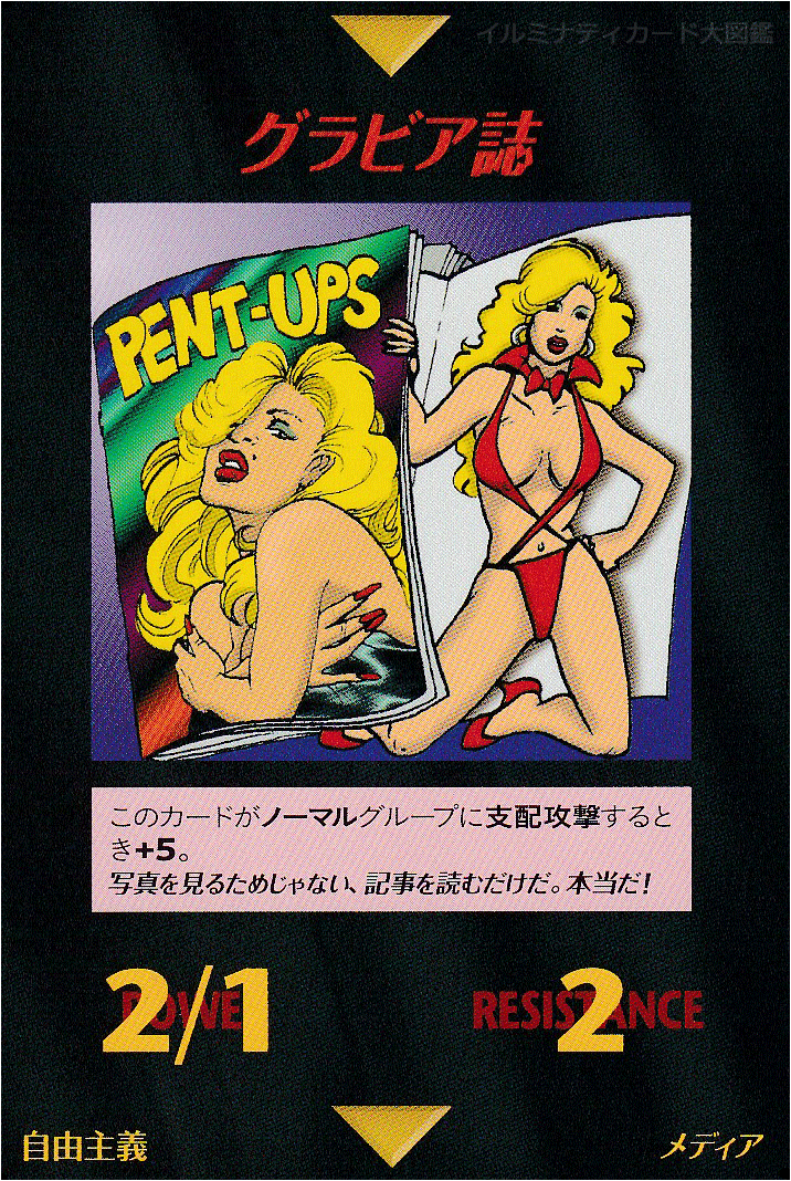 イルミナティカード_グラビア誌