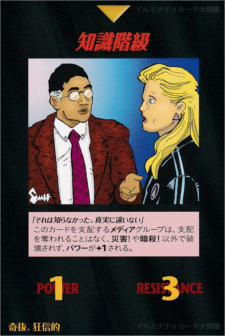 イルミナティカード_知識階級