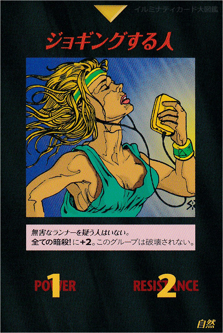 イルミナティカード_ジョギングする人