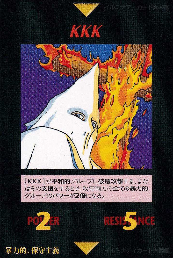 イルミナティカード_KKK