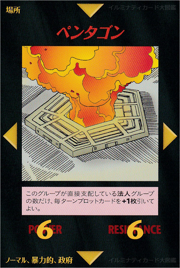イルミナティカード_ペンタゴン