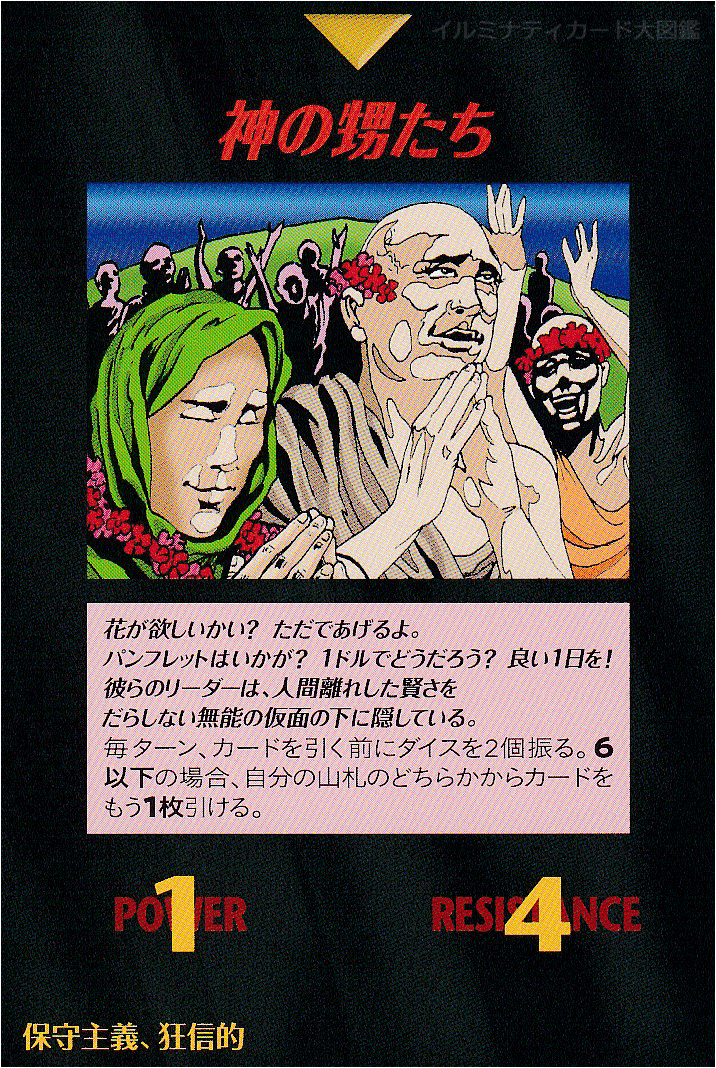 イルミナティカード_神の甥たち