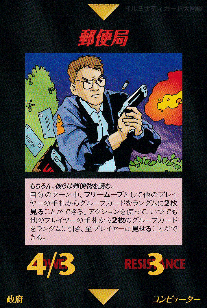 イルミナティカード_郵便局