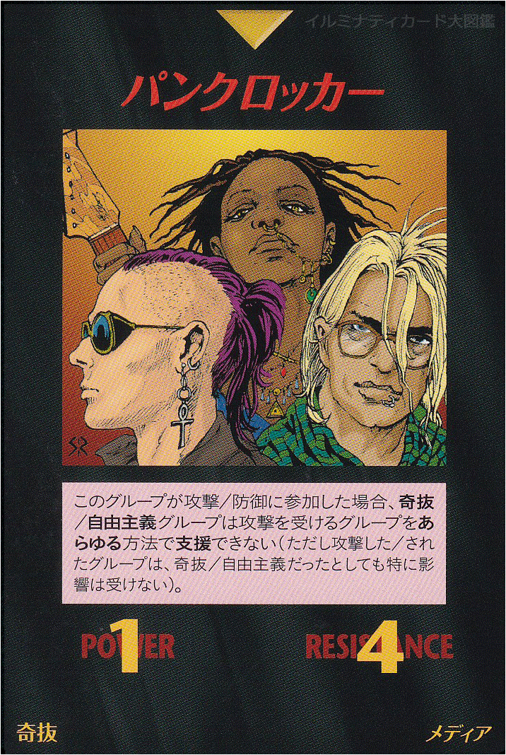 イルミナティカード_パンクロッカー