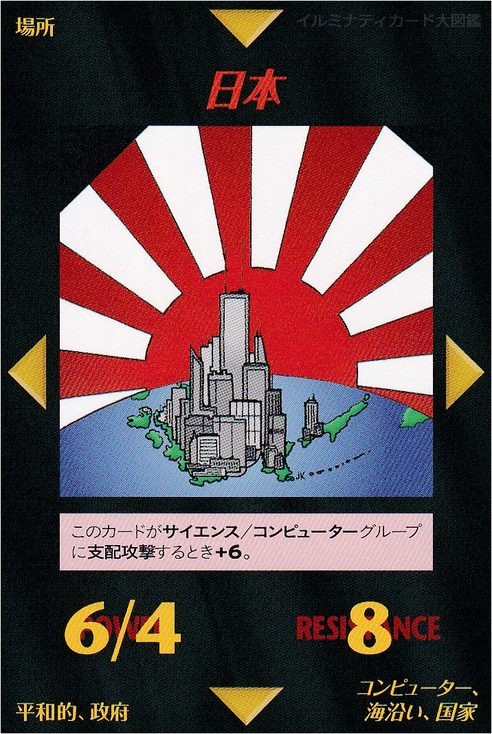 イルミナティカード_日本