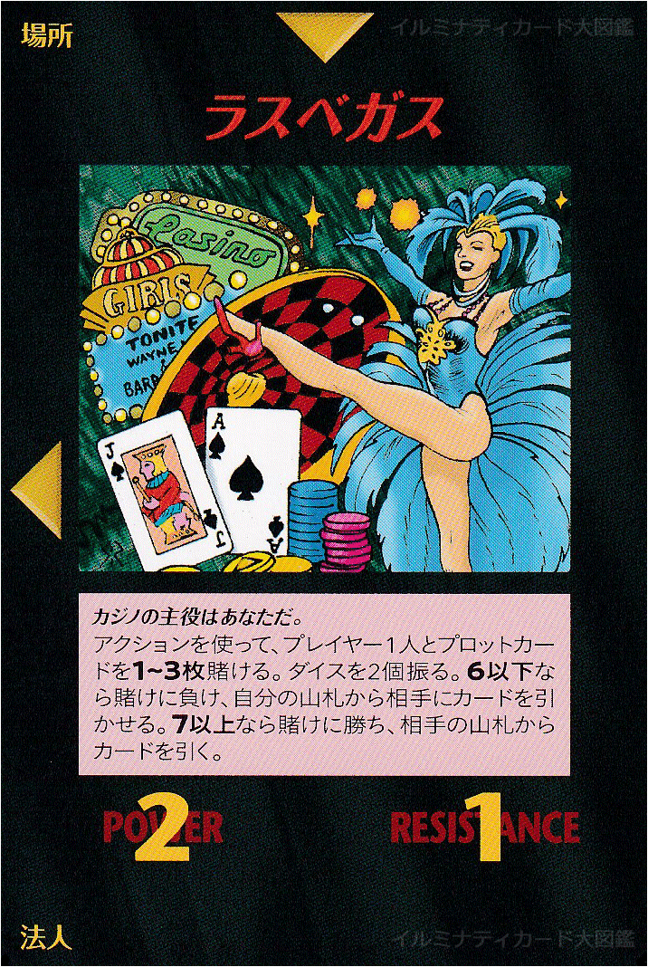 イルミナティカード_ラスベガス