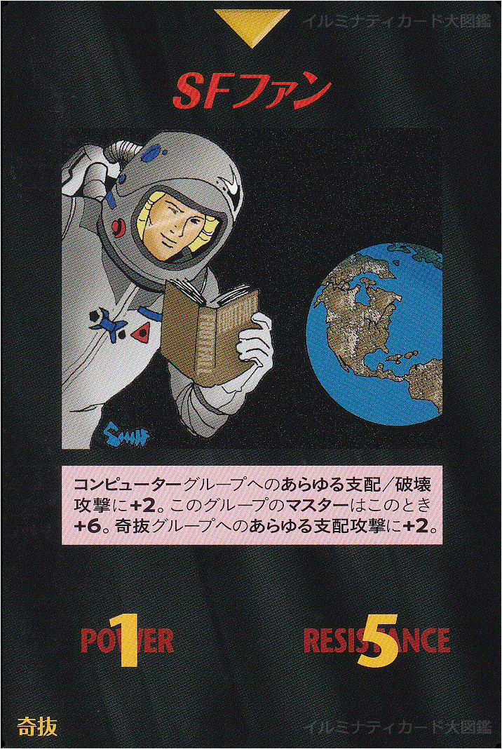 イルミナティカード_SFファン