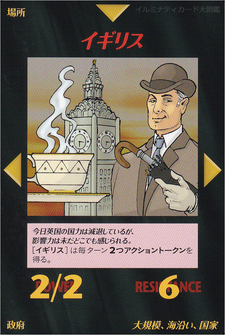 イルミナティカード_イギリス