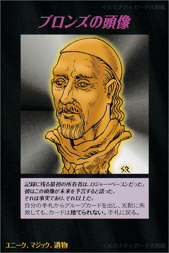 イルミナティカード_ブロンズの頭像