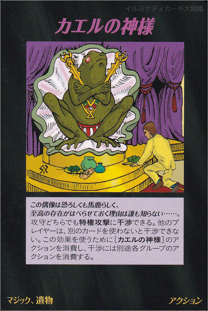 イルミナティカード_カエルの神様