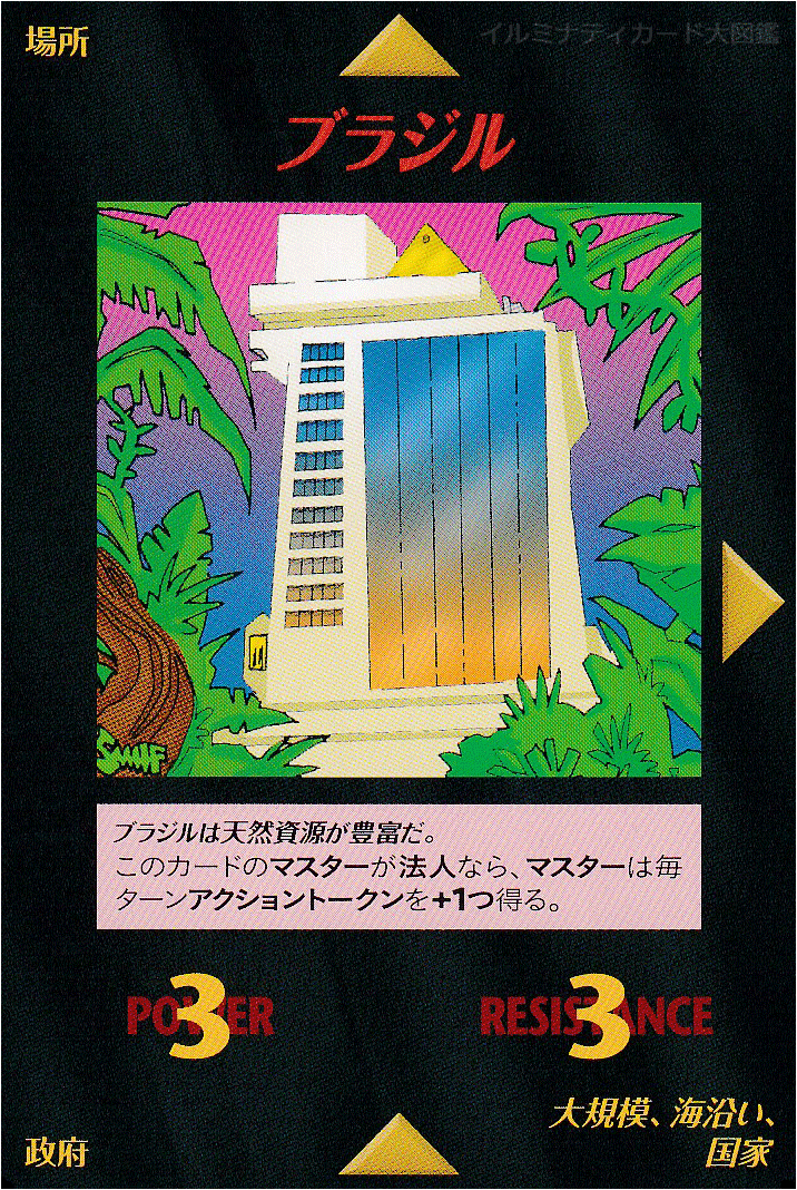 イルミナティカード_ブラジル