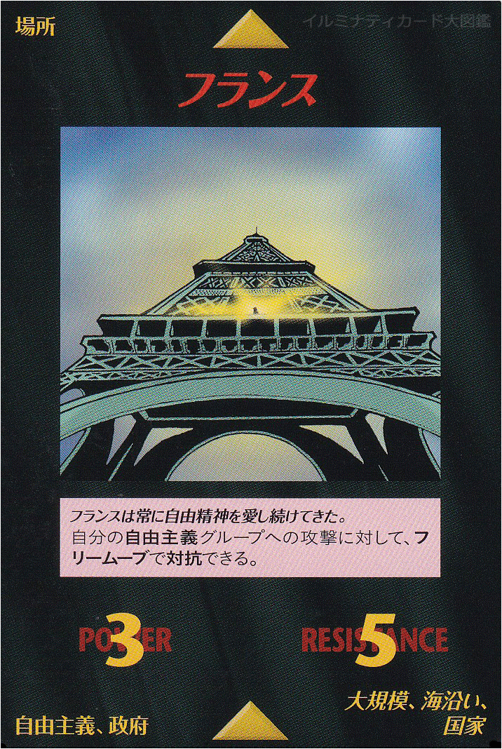 イルミナティカード_フランス