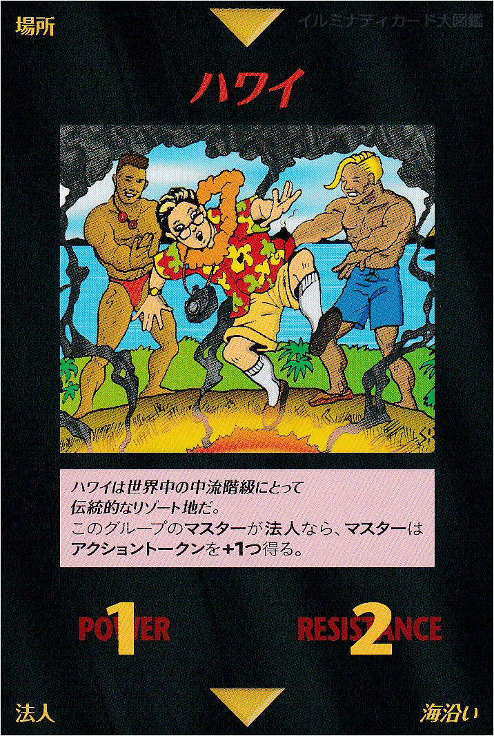 イルミナティカード_ハワイ