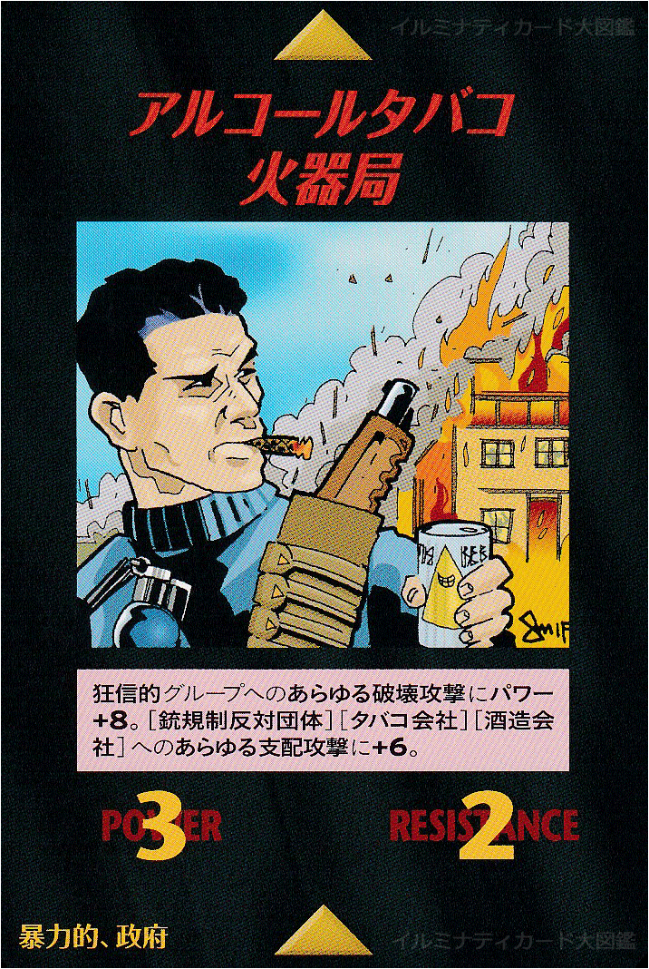アルコールタバコ火器局_イルミナティカード