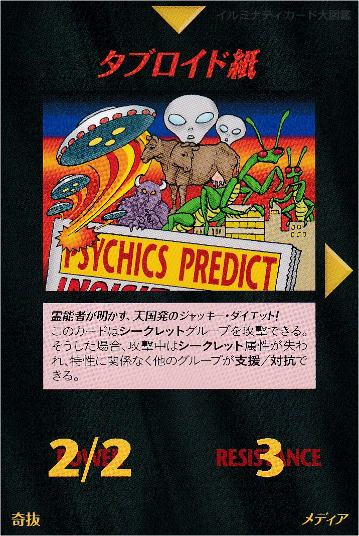 イルミナティカード_タブロイド紙