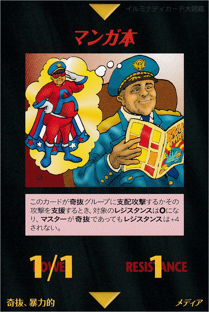イルミナティカード_マンガ本