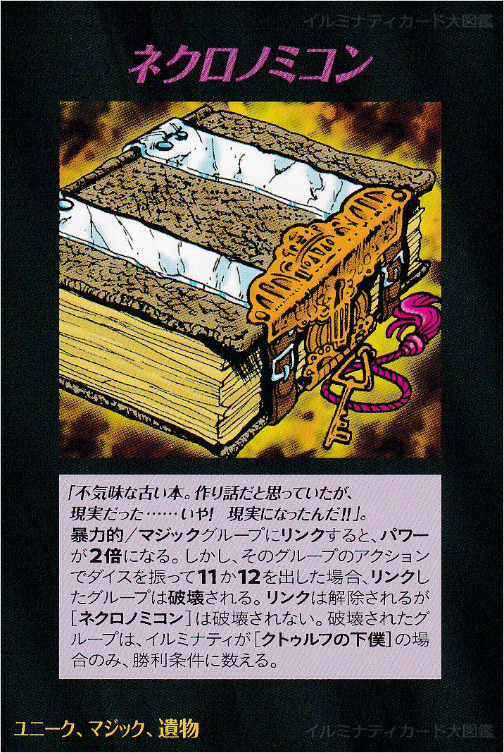 イルミナティカード_ネクロノミコン