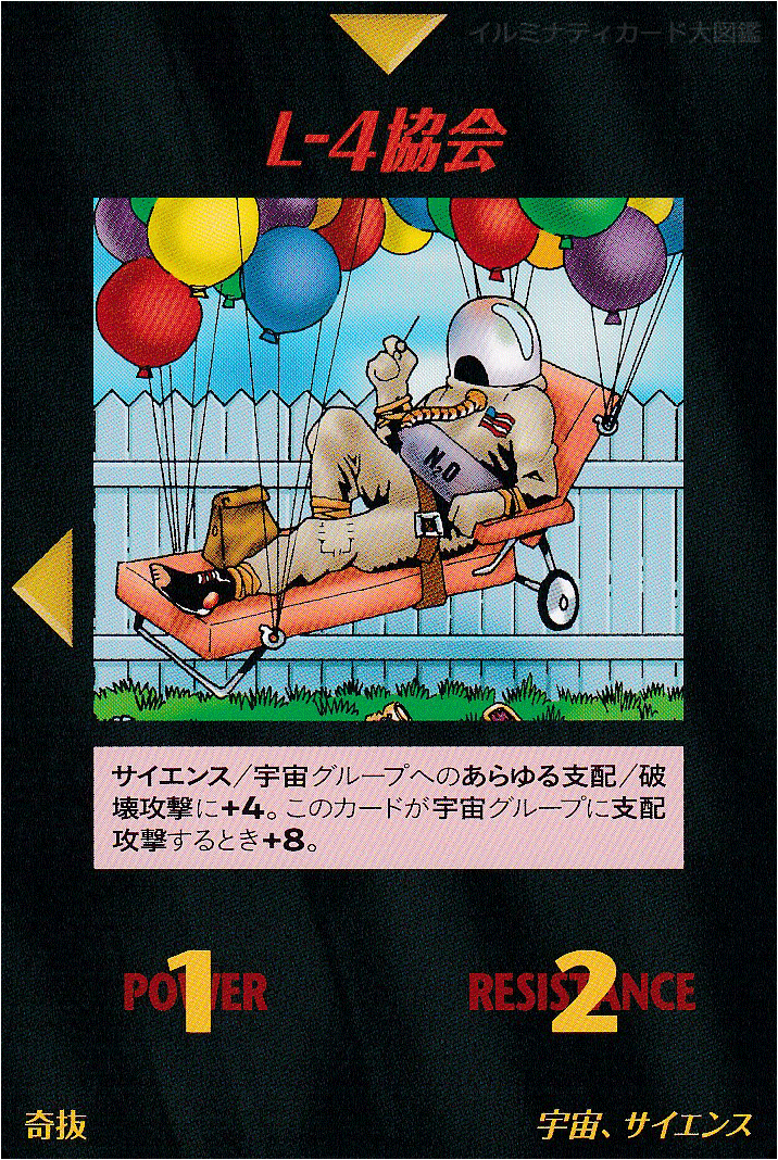 イルミナティカード_L-4協会