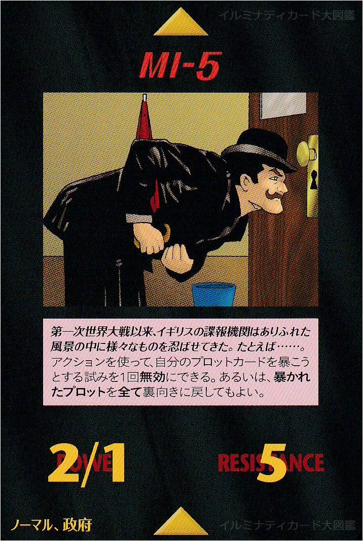 イルミナティカード_MI-5