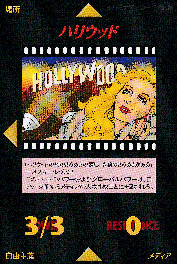 イルミナティカード_ハリウッド