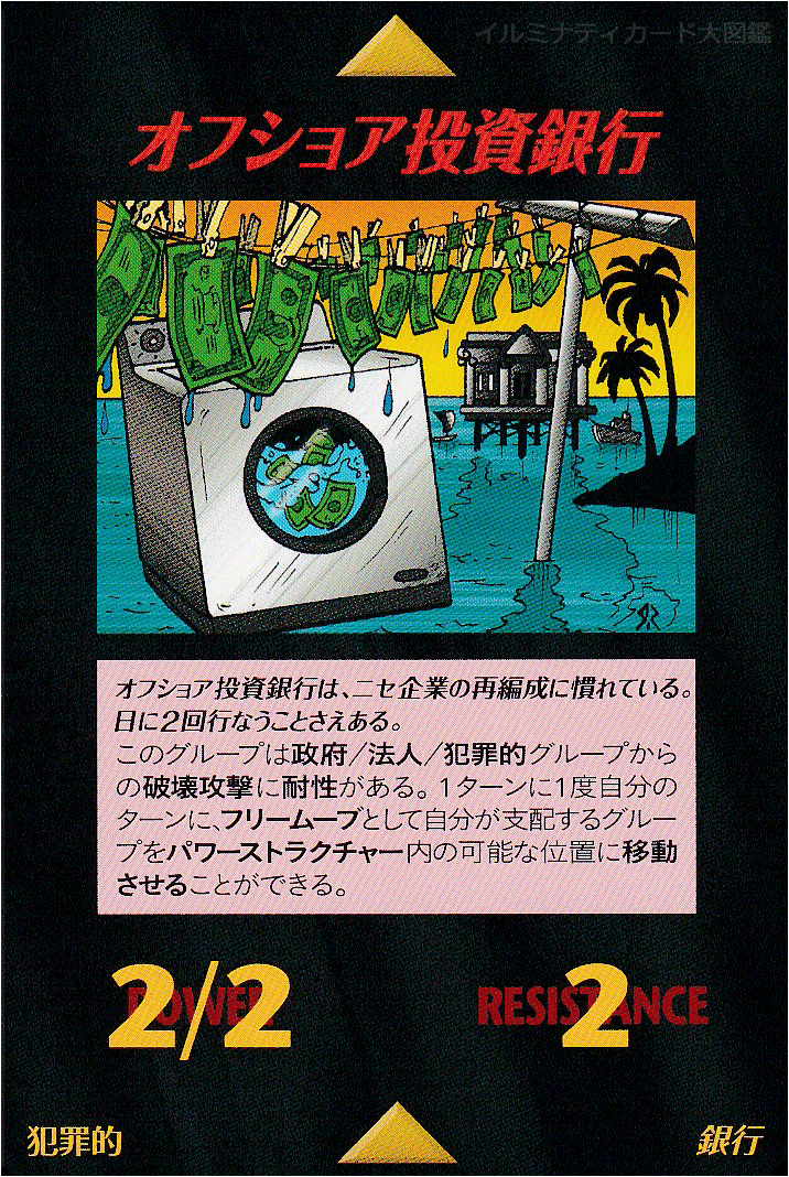 イルミナティカード_オフショア投資銀行