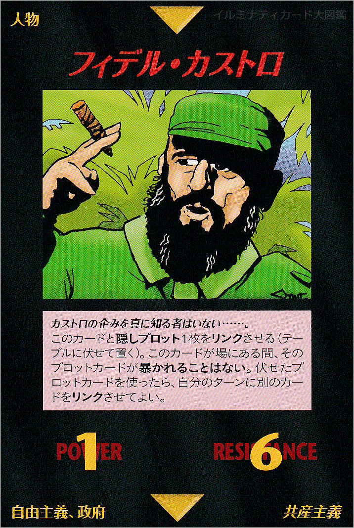 イルミナティカード_フィデル・カストロ
