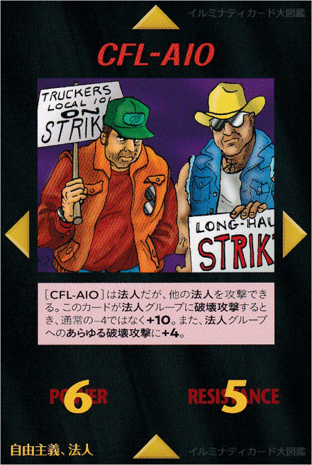 イルミナティカード_CFL-AIO